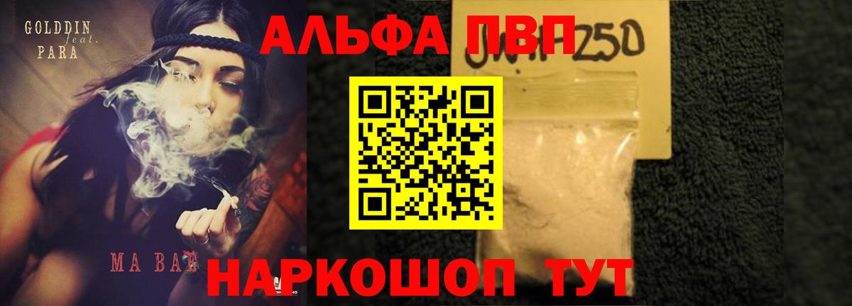 Alpha PVP Соль Долгопрудный