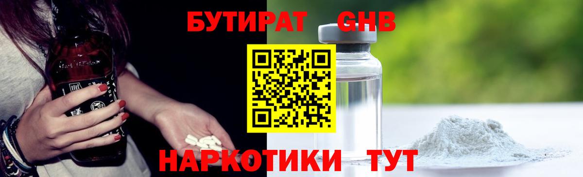 БУТИРАТ  БУТИРАТ оксибутират  Вход с VPN  Долгопрудный 