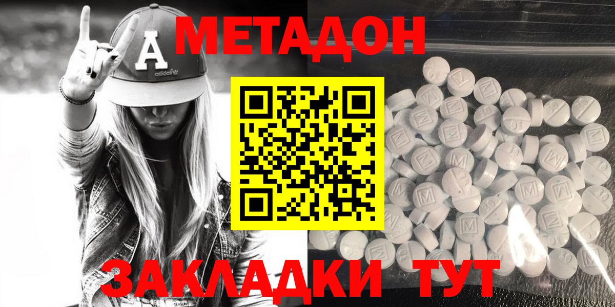 МЕТАДОН белоснежный  Вход с VPN  Долгопрудный  гидра как зайти  Метадон белоснежный 
